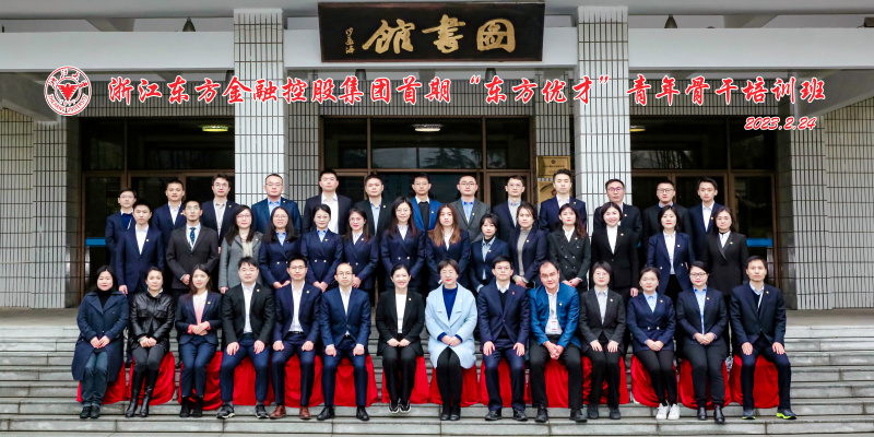 浙江東方首期“東方優(yōu)才”青年骨干培訓班 合照.JPG
