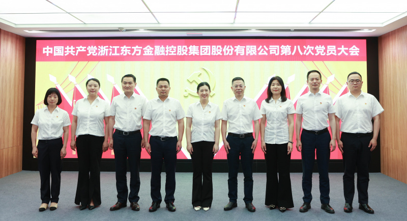 浙江東方第八次黨員大會 黨委委員 合照 從左到右：賴琴敏、何欣、劉偉、王正甲、高秉學、金朝萍、楊永軍、胡君、童超、劉安江.jpg