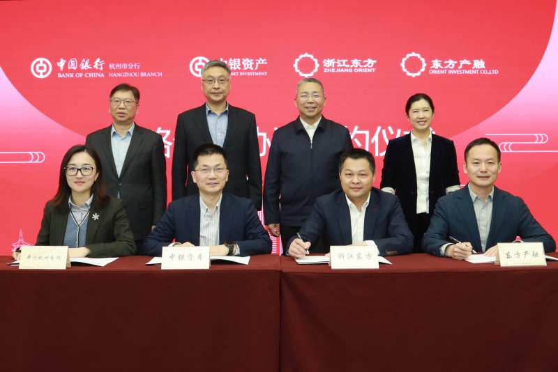 浙江東方攜東方產融與中銀資產、中國銀行杭州分行簽署戰(zhàn)略合作協議 簽約合照.jpg